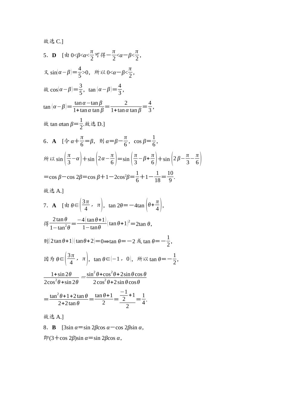 2026版《课堂新坐标》高三数学一轮复习基础版阶段提能3参考答案与精析(1).docx_第2页