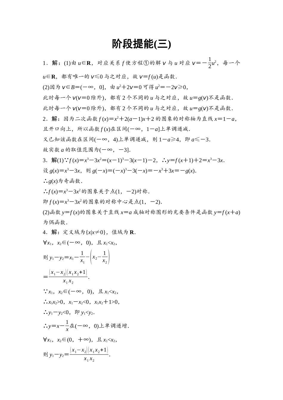 2026版《课堂新坐标》高三数学一轮复习基础版阶段提能3参考答案与精析.docx_第1页