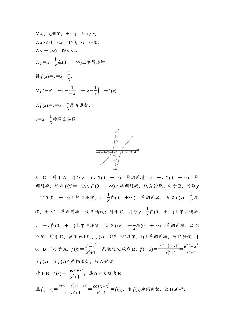 2026版《课堂新坐标》高三数学一轮复习基础版阶段提能3参考答案与精析.docx_第2页