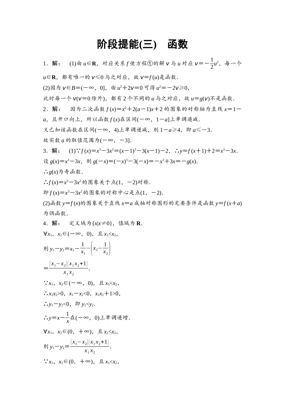 2026版《课堂新坐标》高三数学一轮复习基础版阶段提能3详解答案.docx_第1页