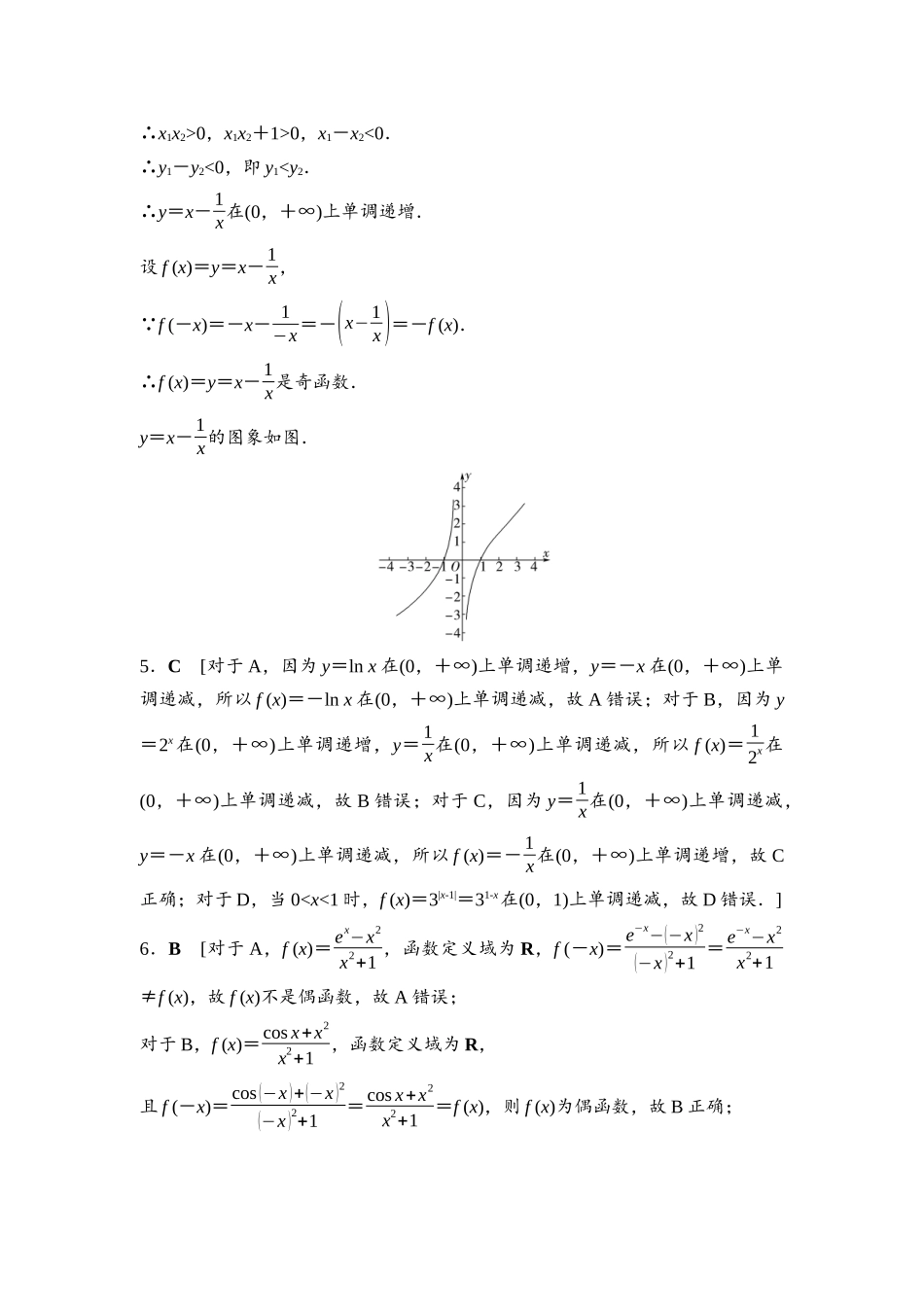2026版《课堂新坐标》高三数学一轮复习基础版阶段提能3详解答案.docx_第2页