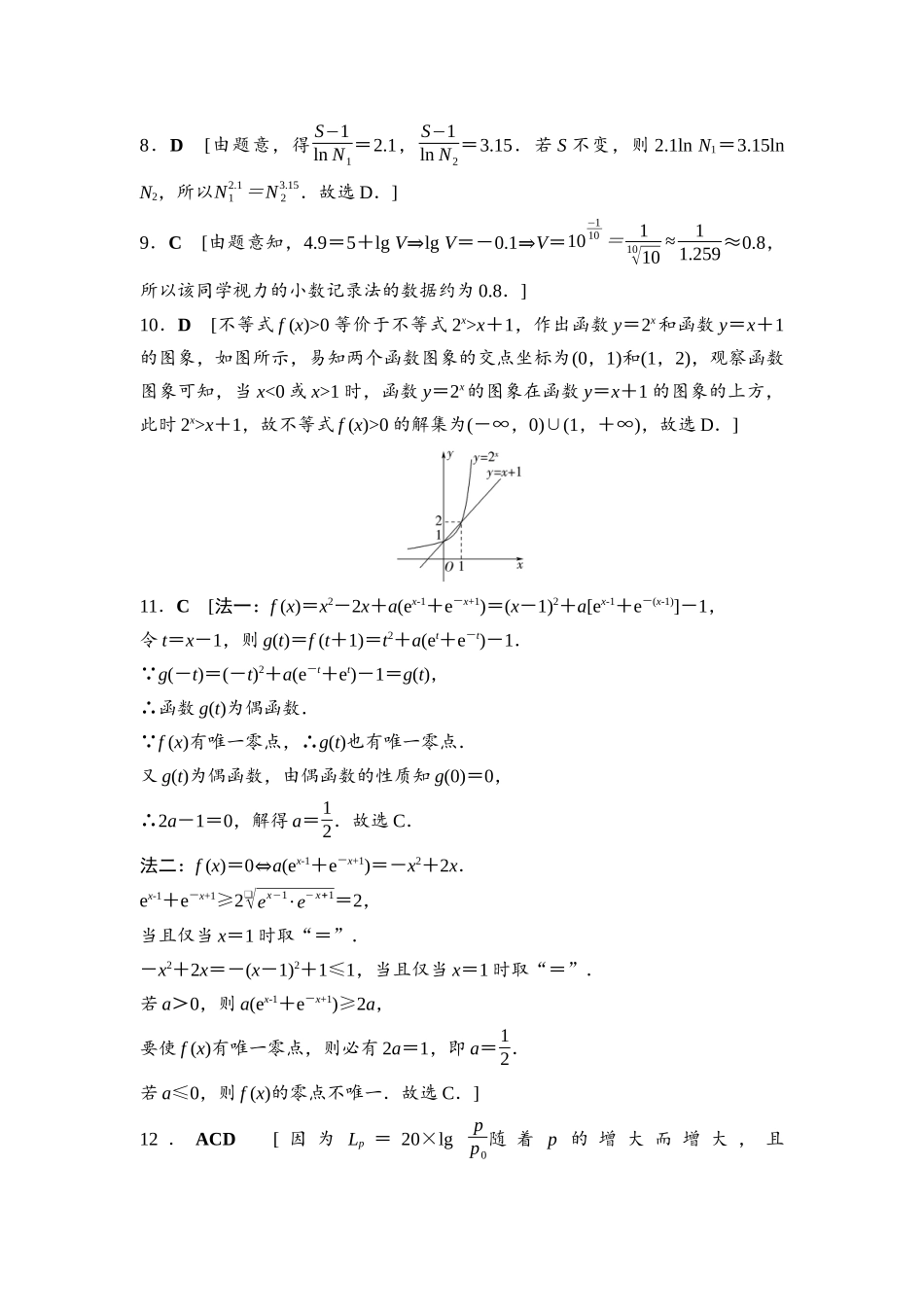 2026版《课堂新坐标》高三数学一轮复习基础版阶段提能4参考答案与精析.docx_第3页