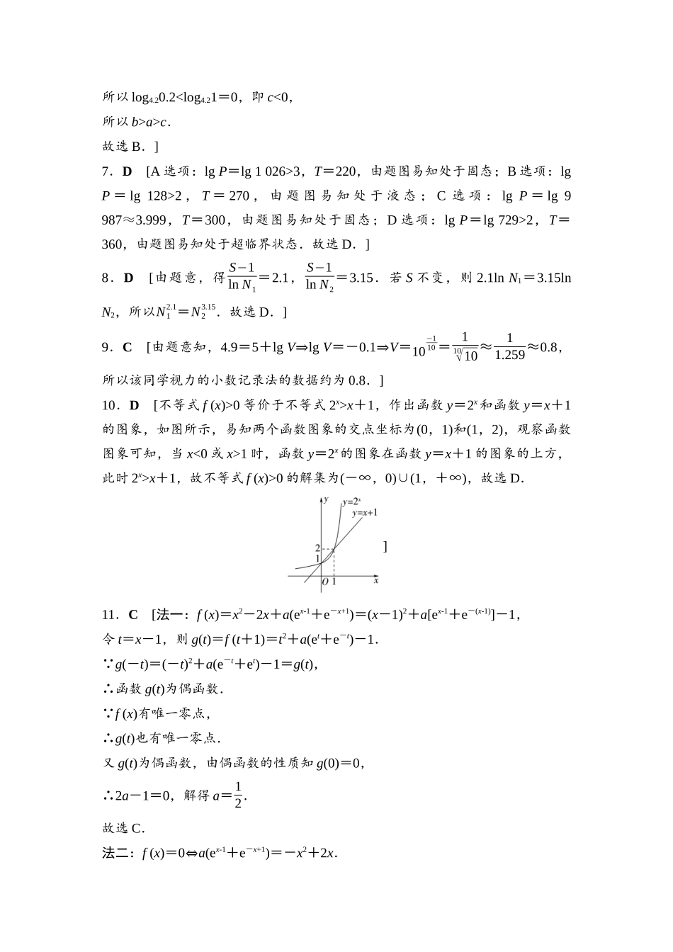 2026版《课堂新坐标》高三数学一轮复习基础版阶段提能4详解答案.docx_第3页