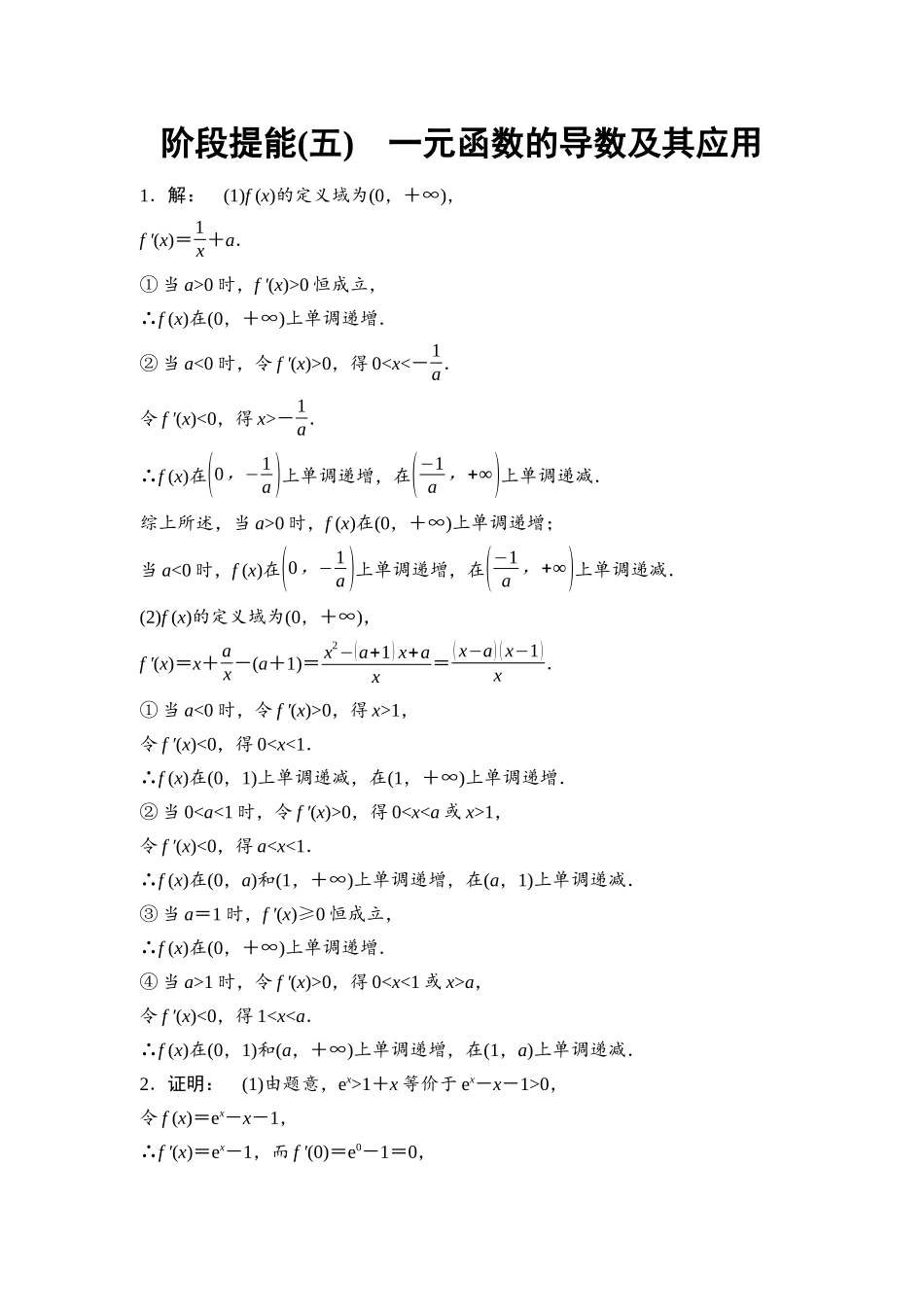 2026版《课堂新坐标》高三数学一轮复习基础版阶段提能5参考答案与精析.docx_第1页