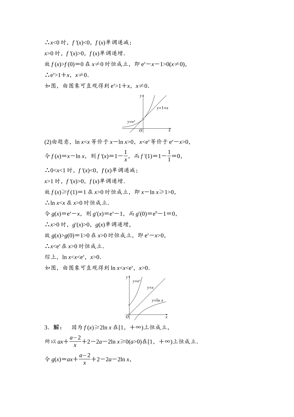 2026版《课堂新坐标》高三数学一轮复习基础版阶段提能5参考答案与精析.docx_第2页