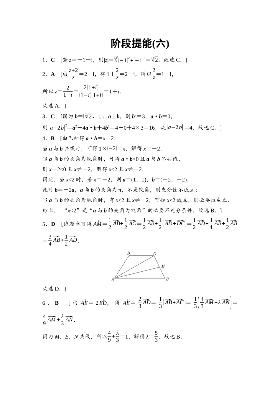 2026版《课堂新坐标》高三数学一轮复习基础版阶段提能6参考答案与精析(1).docx_第1页