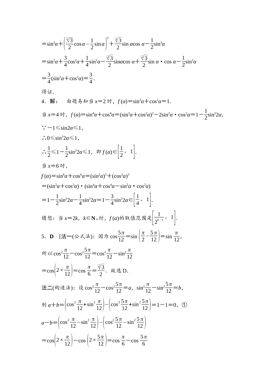 2026版《课堂新坐标》高三数学一轮复习基础版阶段提能6参考答案与精析.docx_第2页