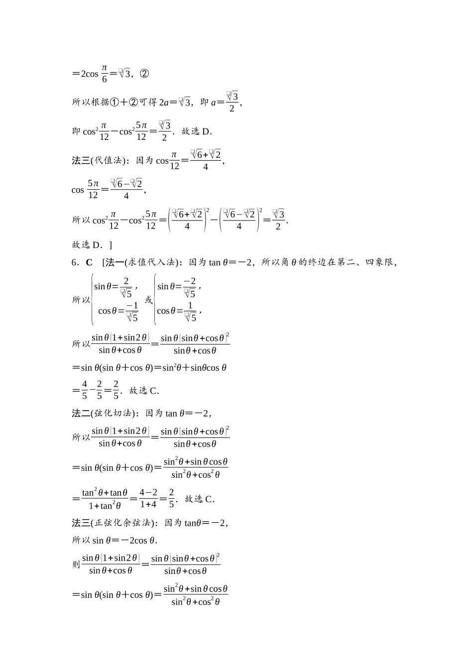 2026版《课堂新坐标》高三数学一轮复习基础版阶段提能6参考答案与精析.docx_第3页