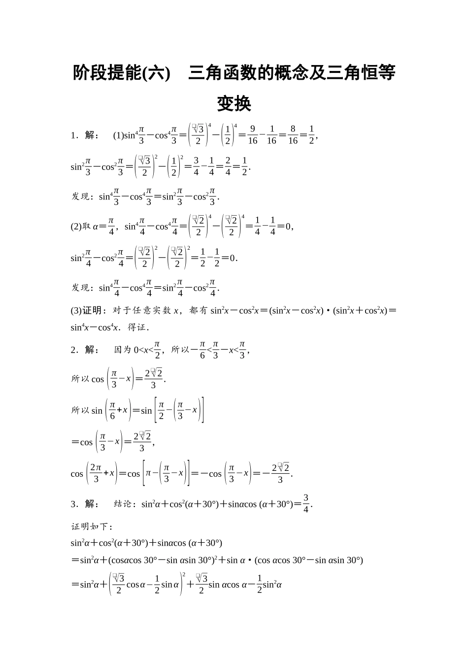 2026版《课堂新坐标》高三数学一轮复习基础版阶段提能6详解答案.docx_第1页