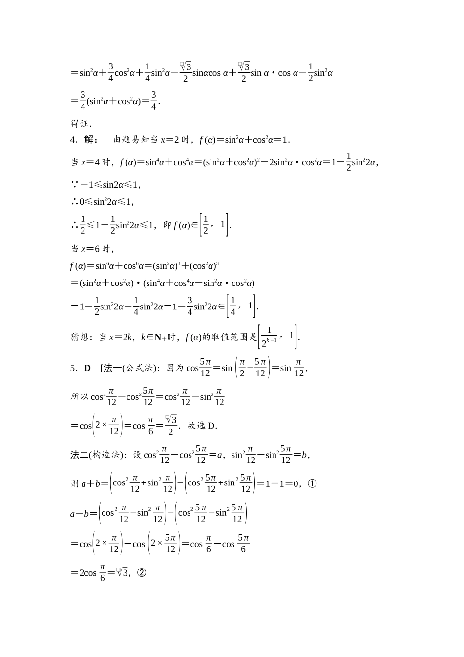 2026版《课堂新坐标》高三数学一轮复习基础版阶段提能6详解答案.docx_第2页