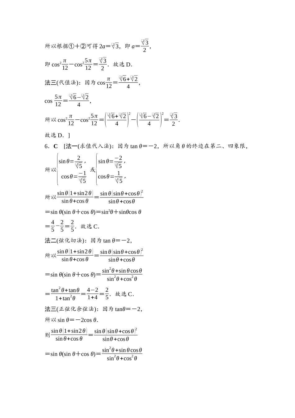 2026版《课堂新坐标》高三数学一轮复习基础版阶段提能6详解答案.docx_第3页