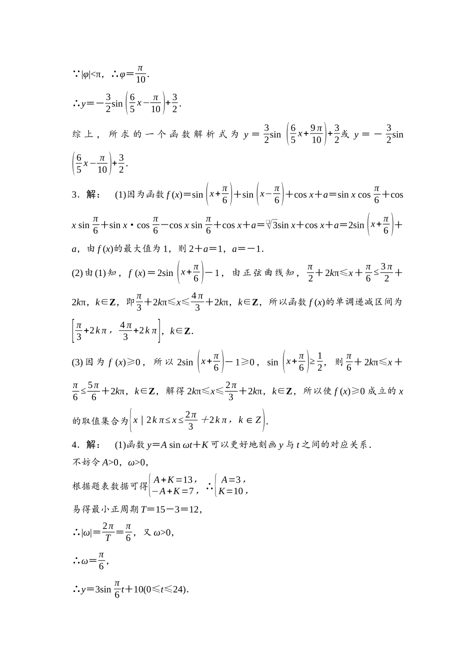 2026版《课堂新坐标》高三数学一轮复习基础版阶段提能7参考答案与精析.docx_第2页