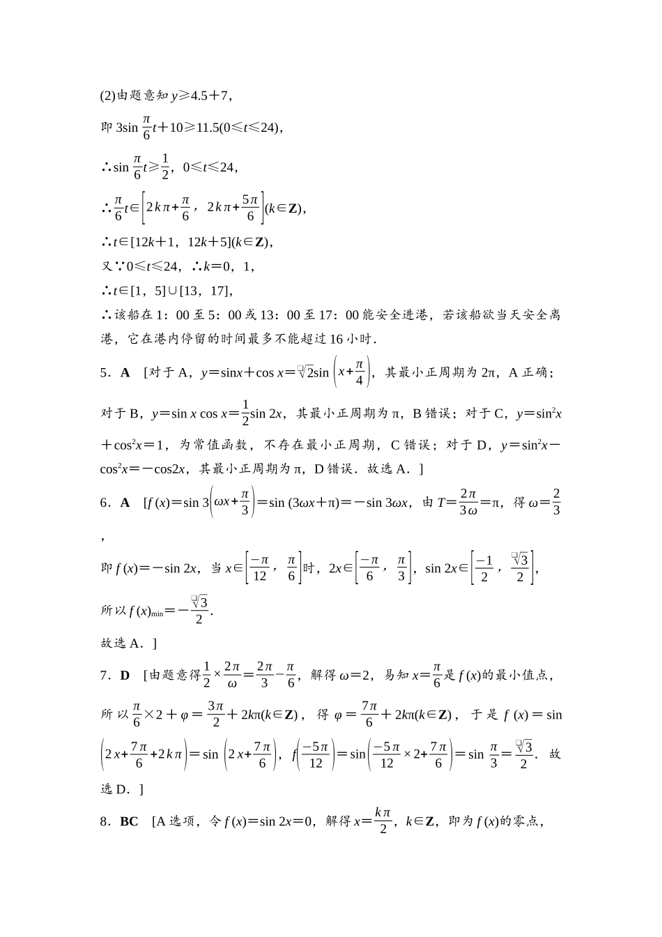 2026版《课堂新坐标》高三数学一轮复习基础版阶段提能7参考答案与精析.docx_第3页