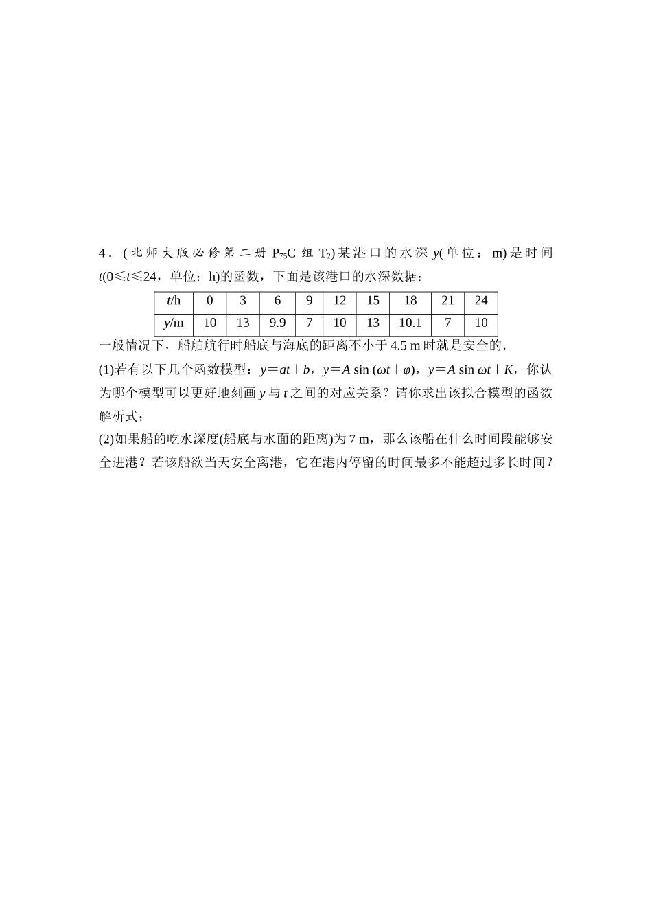 2026版《课堂新坐标》高三数学一轮复习基础版阶段提能7三角函数的图象与性质.docx_第3页