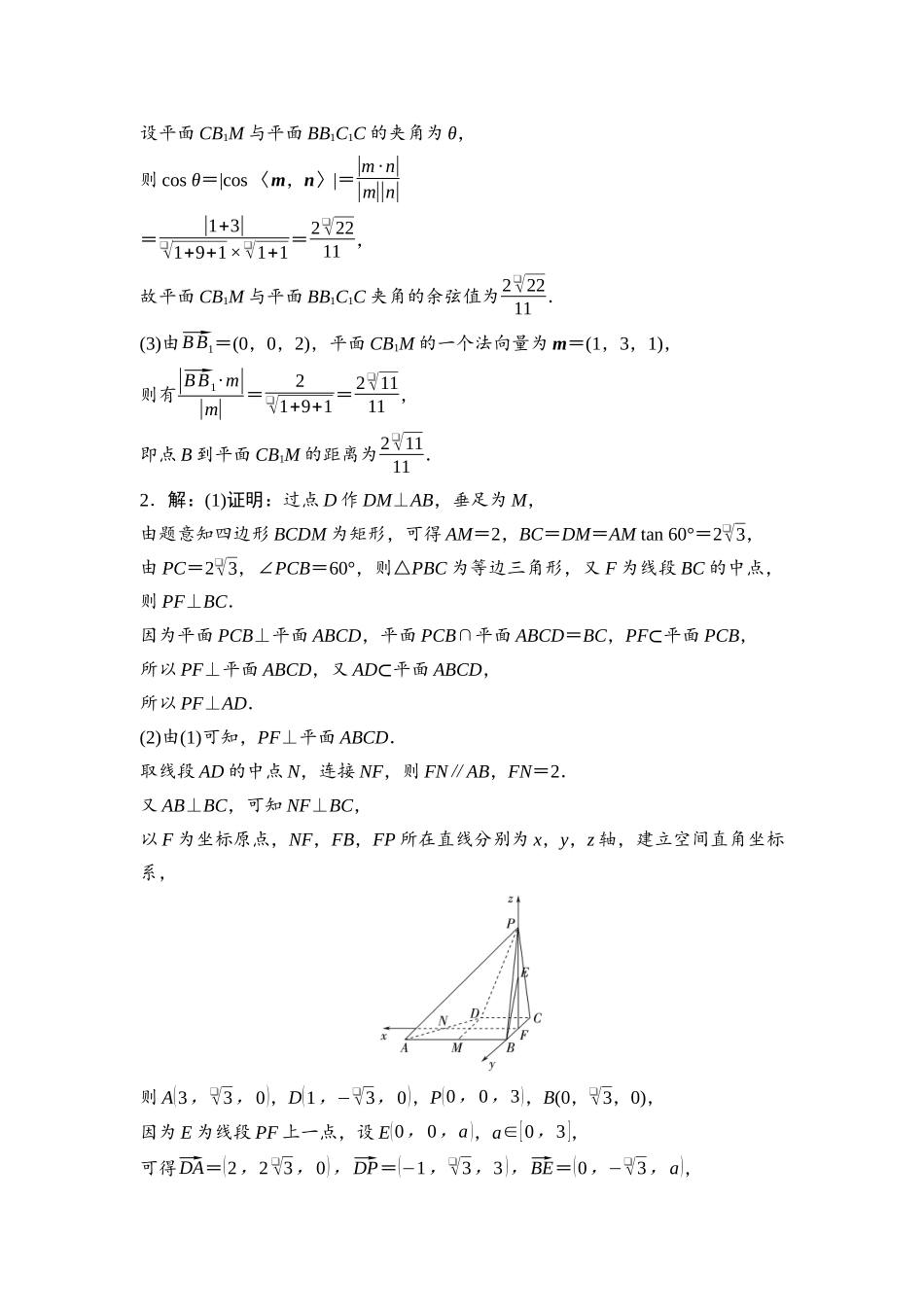 2026版《课堂新坐标》高三数学一轮复习基础版阶段提能8参考答案与精析(1).docx_第2页