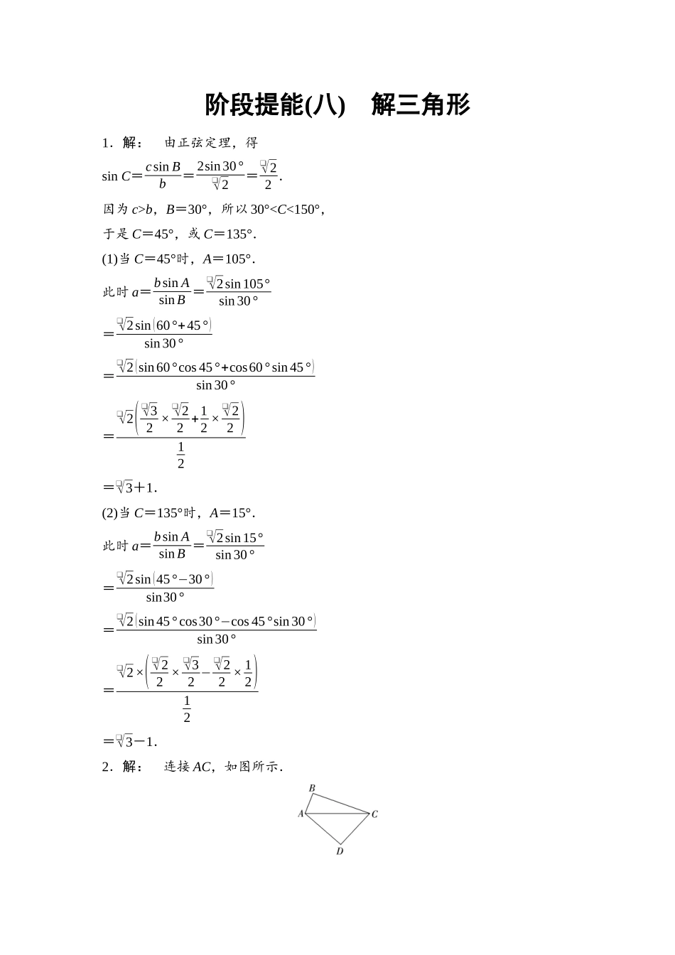 2026版《课堂新坐标》高三数学一轮复习基础版阶段提能8参考答案与精析.docx_第1页