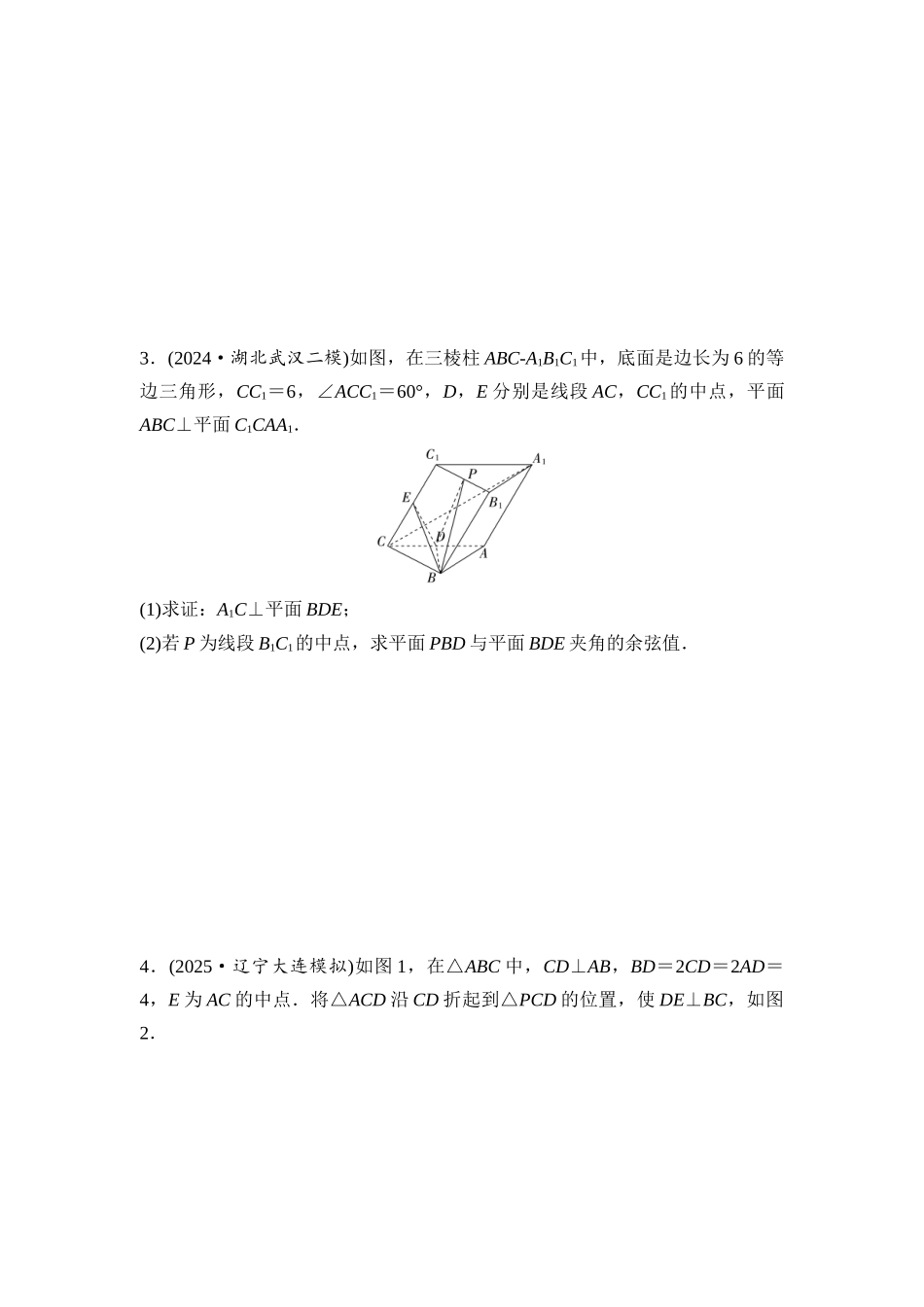 2026版《课堂新坐标》高三数学一轮复习基础版阶段提能8空间向量的综合应用.docx_第2页