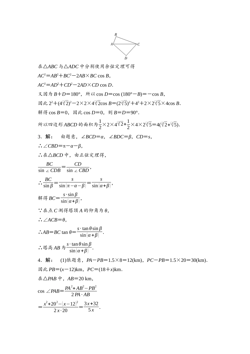 2026版《课堂新坐标》高三数学一轮复习基础版阶段提能8详解答案.docx_第2页