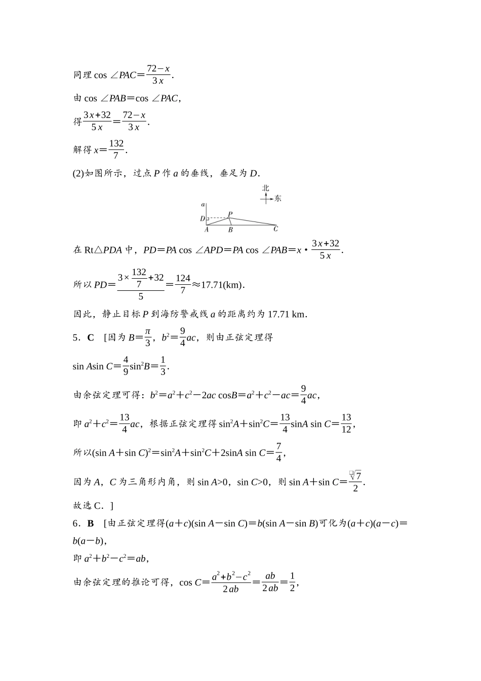 2026版《课堂新坐标》高三数学一轮复习基础版阶段提能8详解答案.docx_第3页