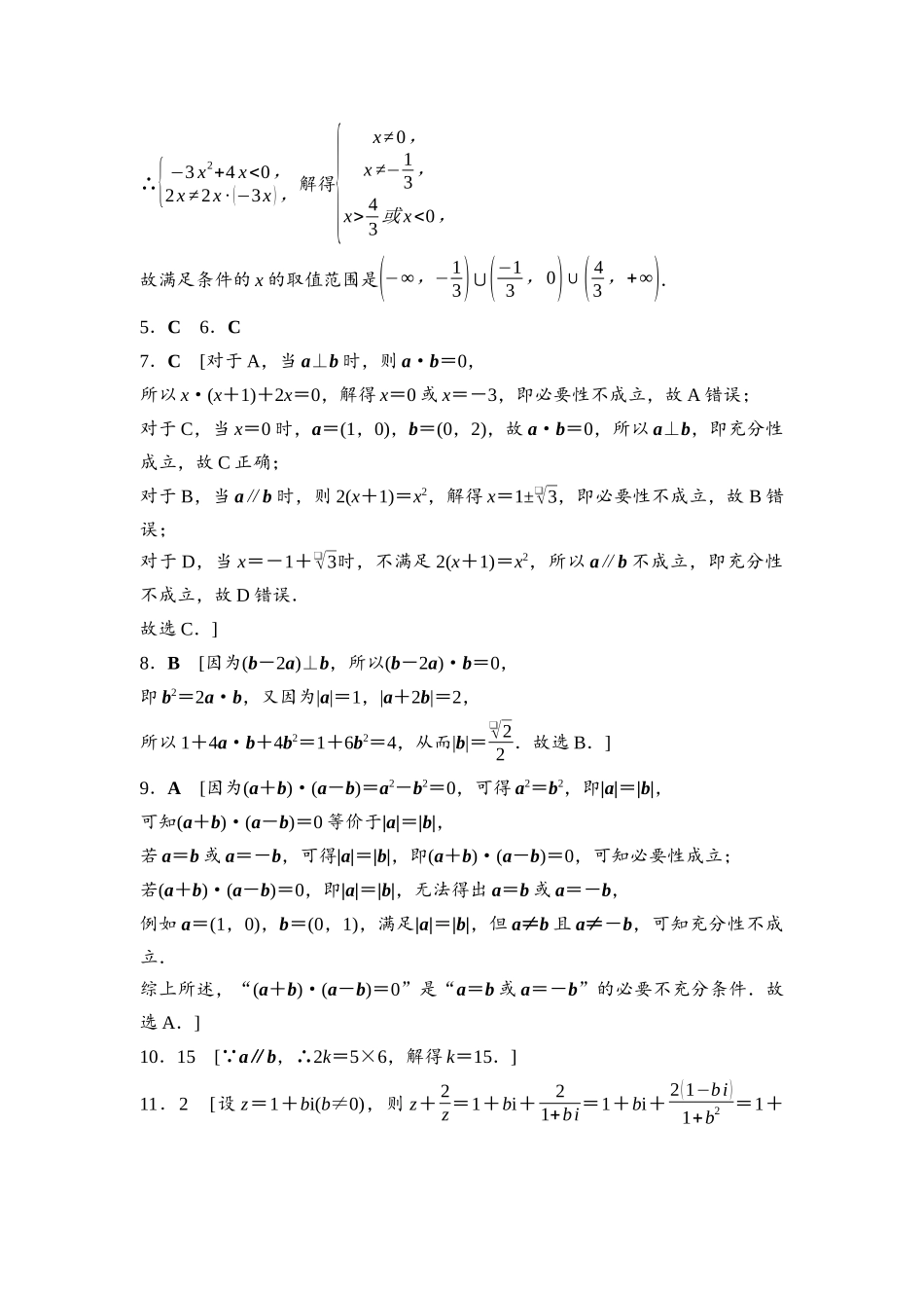 2026版《课堂新坐标》高三数学一轮复习基础版阶段提能9参考答案与精析.docx_第2页