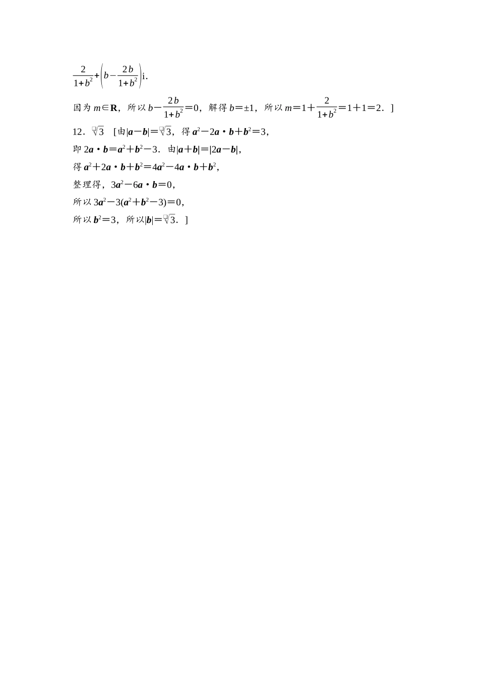 2026版《课堂新坐标》高三数学一轮复习基础版阶段提能9参考答案与精析.docx_第3页