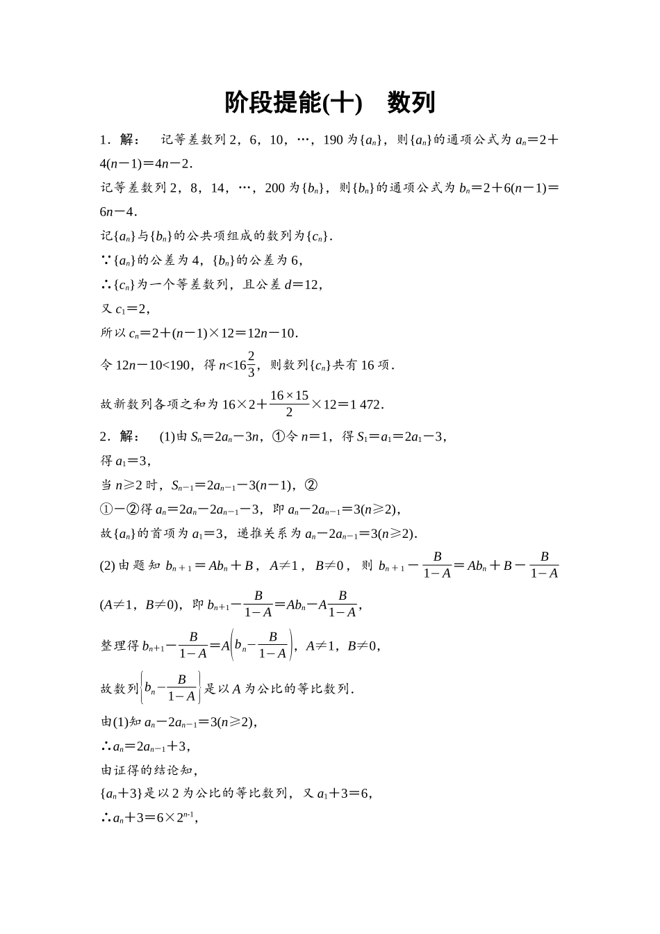 2026版《课堂新坐标》高三数学一轮复习基础版阶段提能10参考答案与精析.docx_第1页