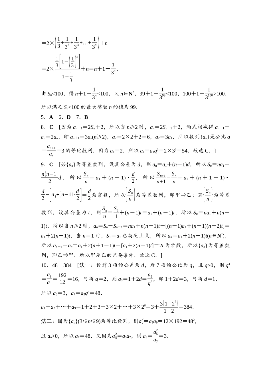 2026版《课堂新坐标》高三数学一轮复习基础版阶段提能10参考答案与精析.docx_第3页