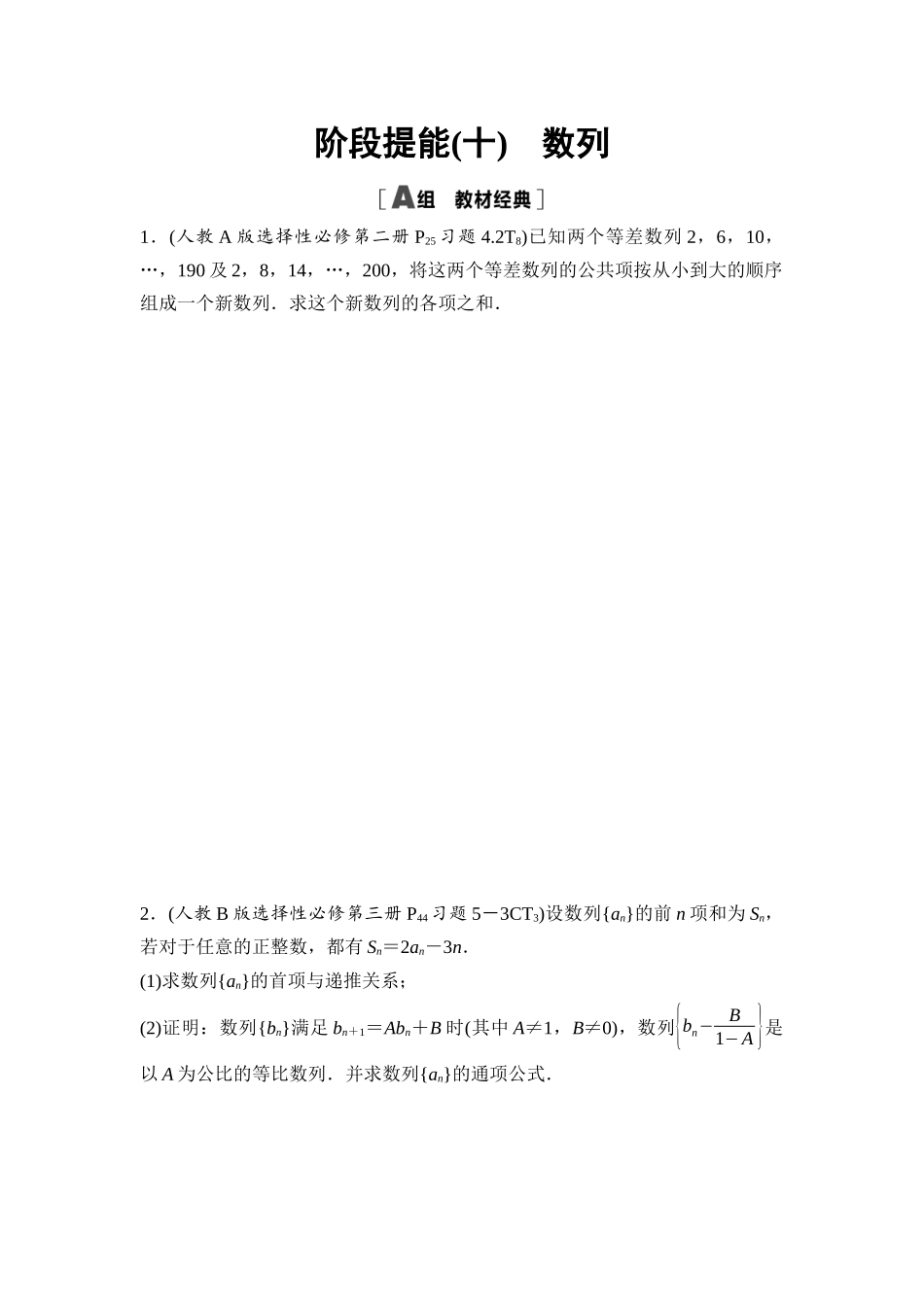 2026版《课堂新坐标》高三数学一轮复习基础版阶段提能10数列.docx_第1页