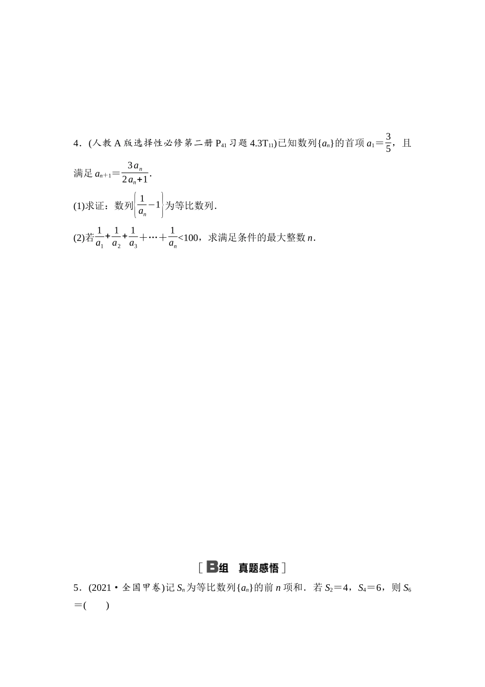 2026版《课堂新坐标》高三数学一轮复习基础版阶段提能10数列.docx_第3页
