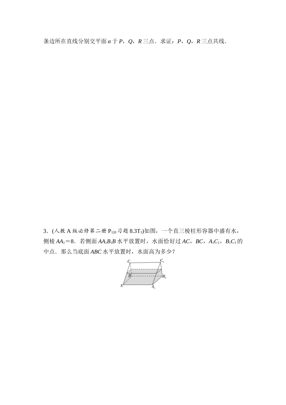 2026版《课堂新坐标》高三数学一轮复习基础版阶段提能11表面积、体积及点、线、面的位置关系.docx_第2页