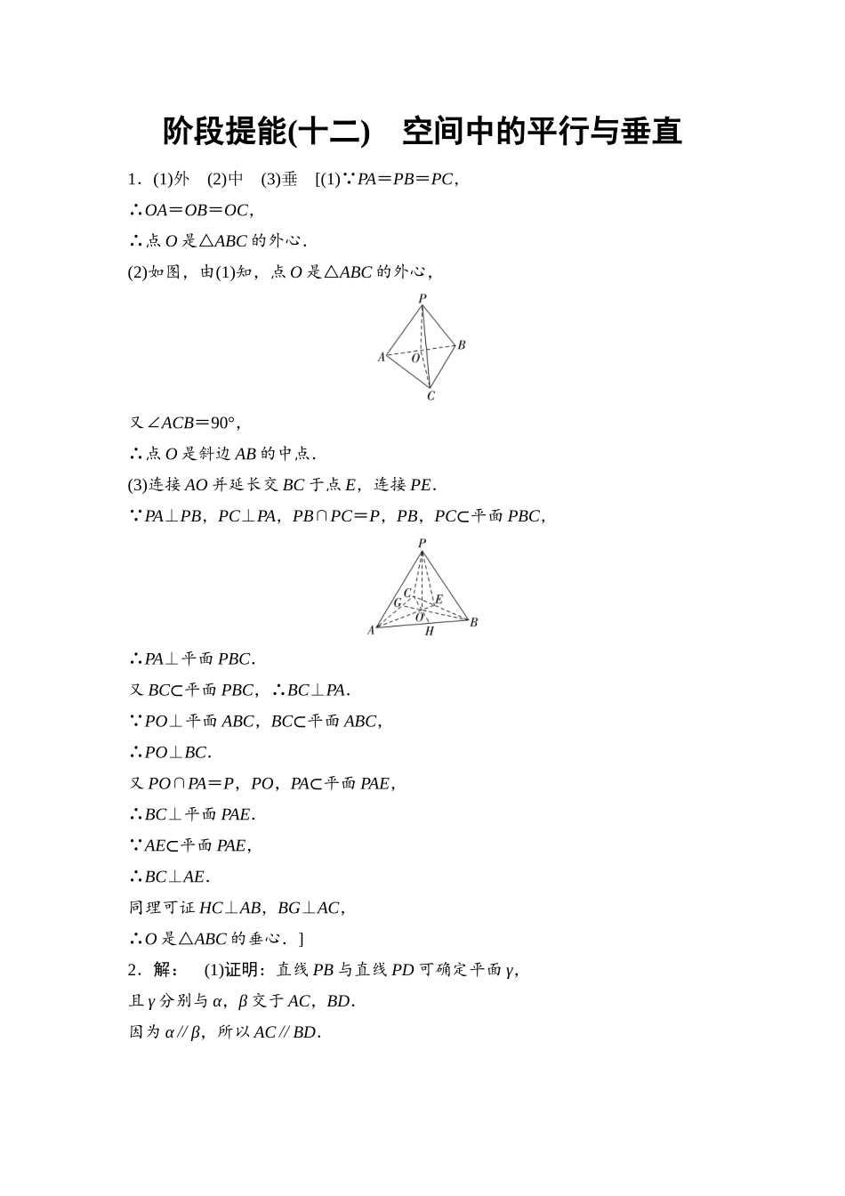 2026版《课堂新坐标》高三数学一轮复习基础版阶段提能12参考答案与精析.docx_第1页