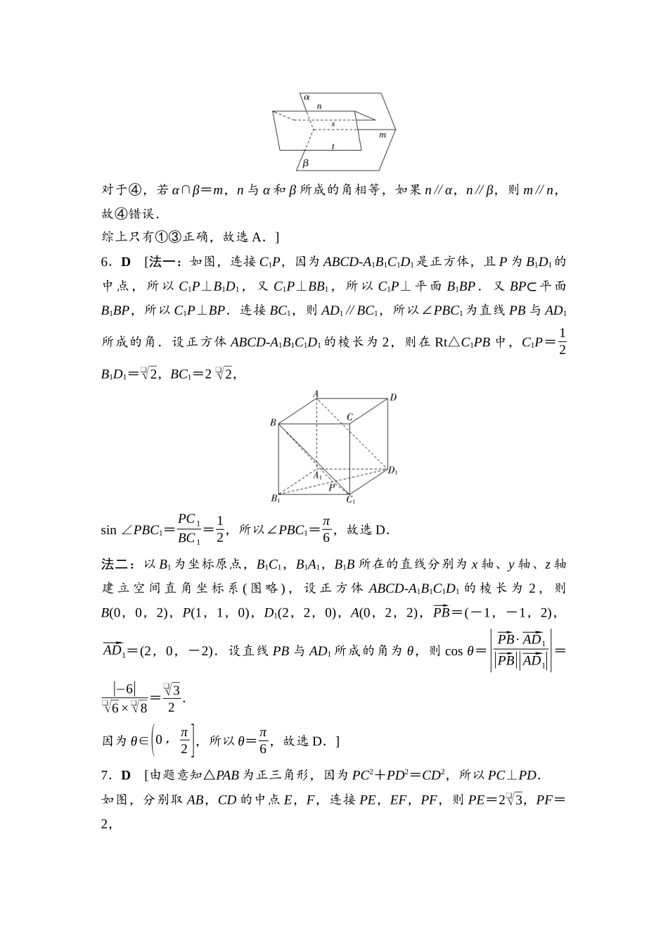 2026版《课堂新坐标》高三数学一轮复习基础版阶段提能12详解答案.docx_第3页
