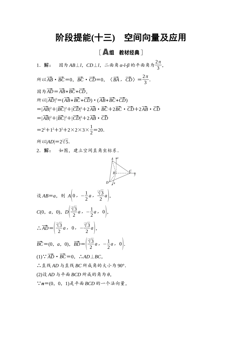 2026版《课堂新坐标》高三数学一轮复习基础版阶段提能13参考答案与精析.docx_第1页