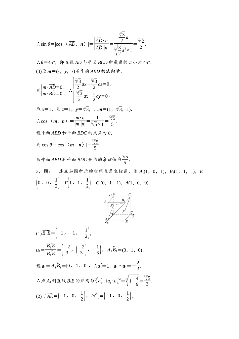 2026版《课堂新坐标》高三数学一轮复习基础版阶段提能13参考答案与精析.docx_第2页
