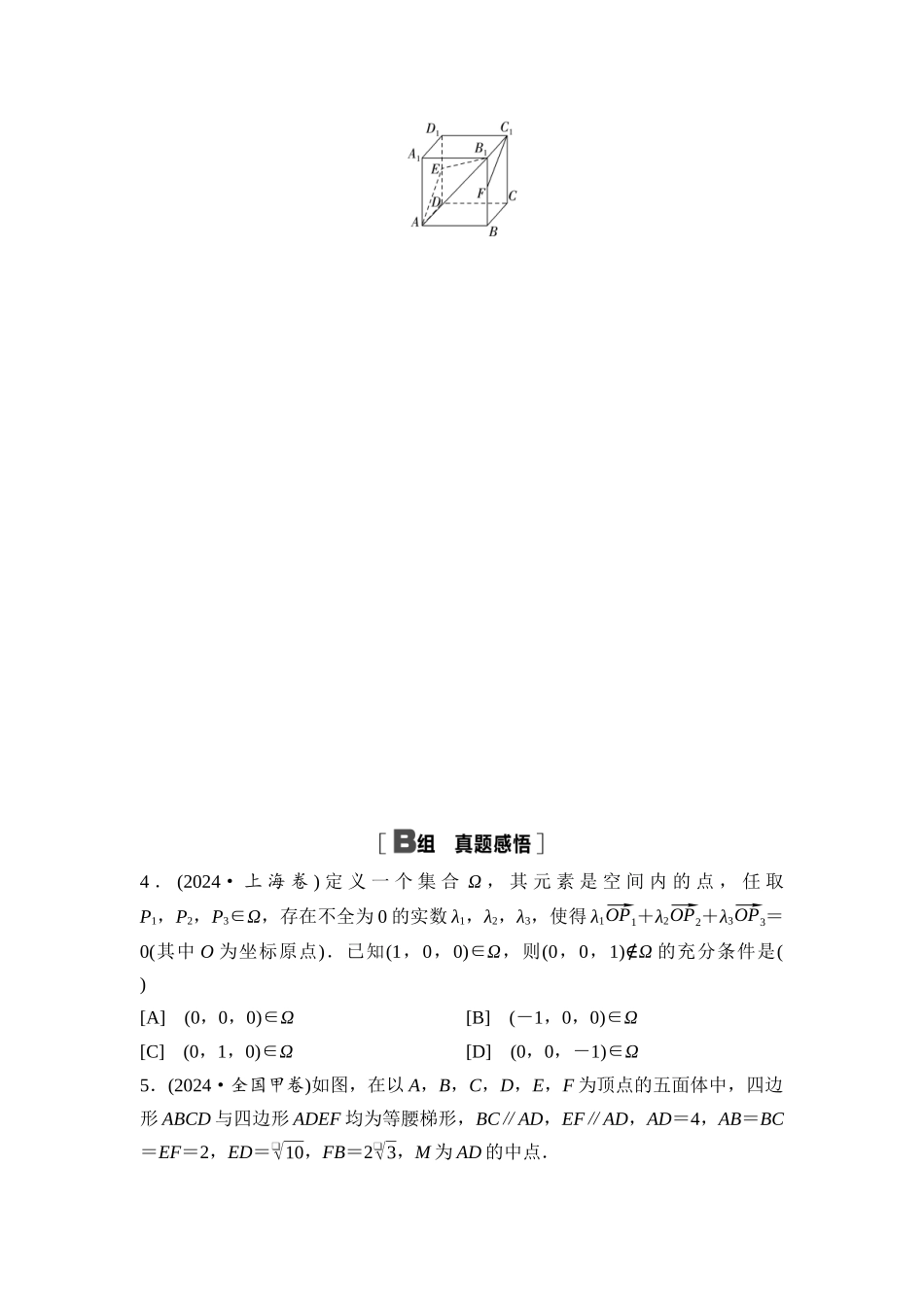 2026版《课堂新坐标》高三数学一轮复习基础版阶段提能13空间向量及应用.docx_第3页