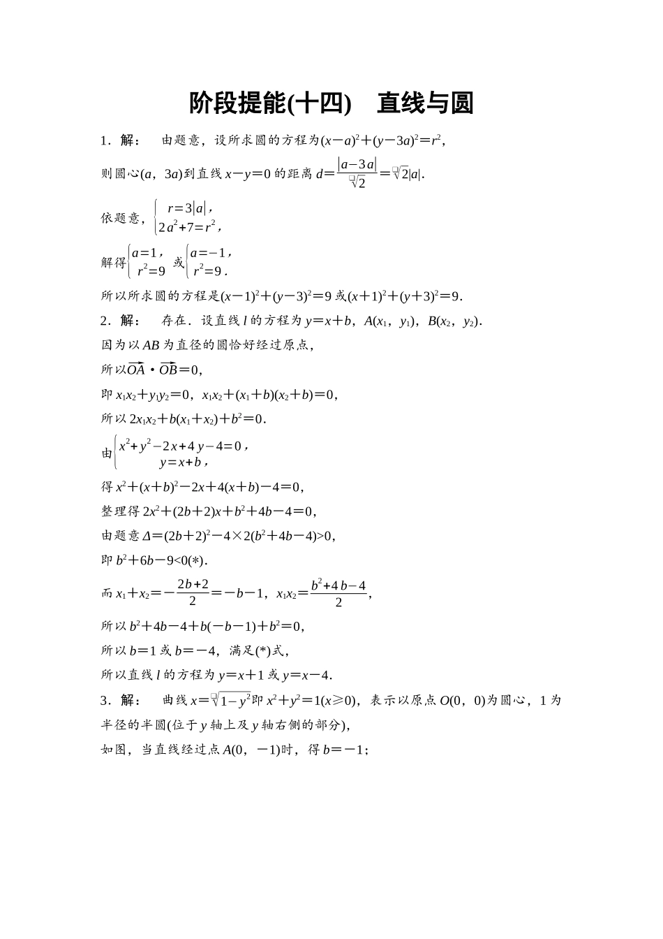 2026版《课堂新坐标》高三数学一轮复习基础版阶段提能14参考答案与精析.docx_第1页