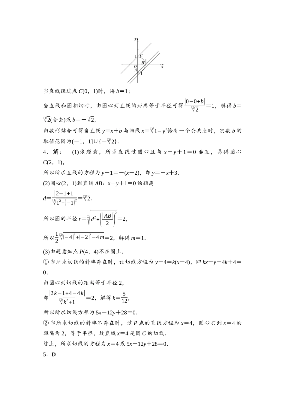 2026版《课堂新坐标》高三数学一轮复习基础版阶段提能14参考答案与精析.docx_第2页