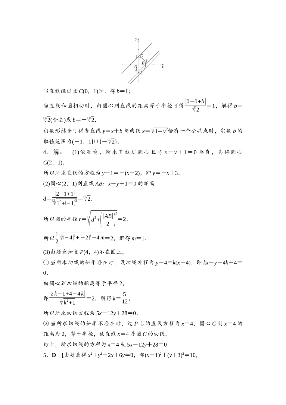 2026版《课堂新坐标》高三数学一轮复习基础版阶段提能14详解答案.docx_第2页
