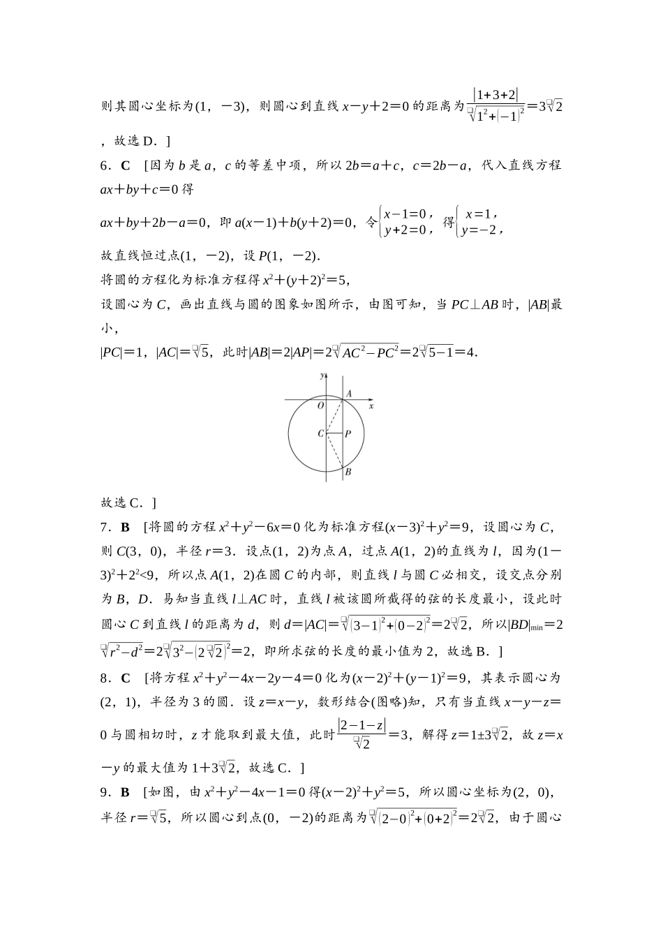 2026版《课堂新坐标》高三数学一轮复习基础版阶段提能14详解答案.docx_第3页