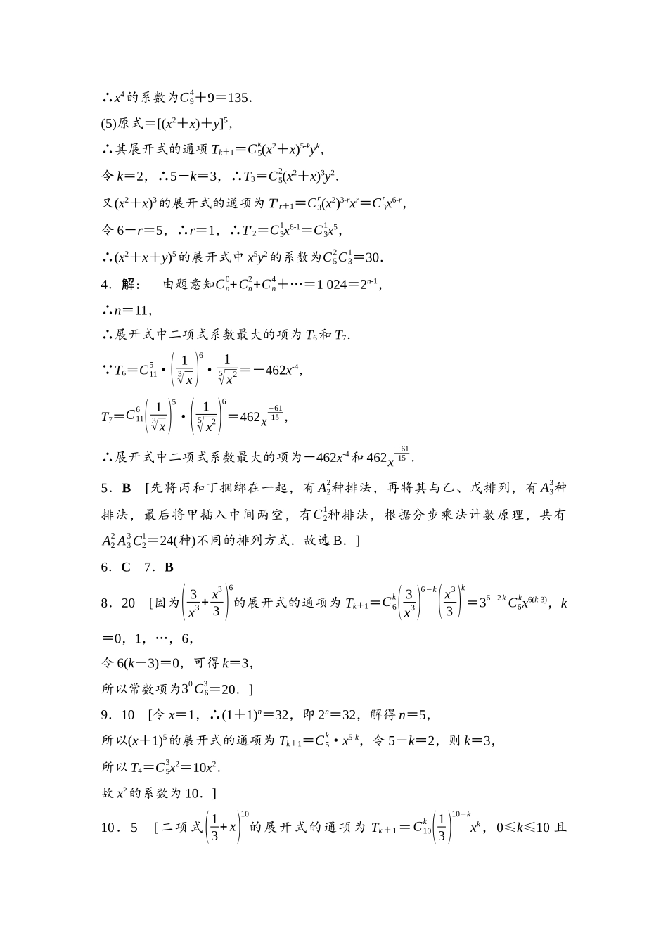 2026版《课堂新坐标》高三数学一轮复习基础版阶段提能16参考答案与精析.docx_第2页
