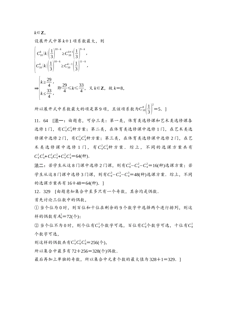 2026版《课堂新坐标》高三数学一轮复习基础版阶段提能16参考答案与精析.docx_第3页