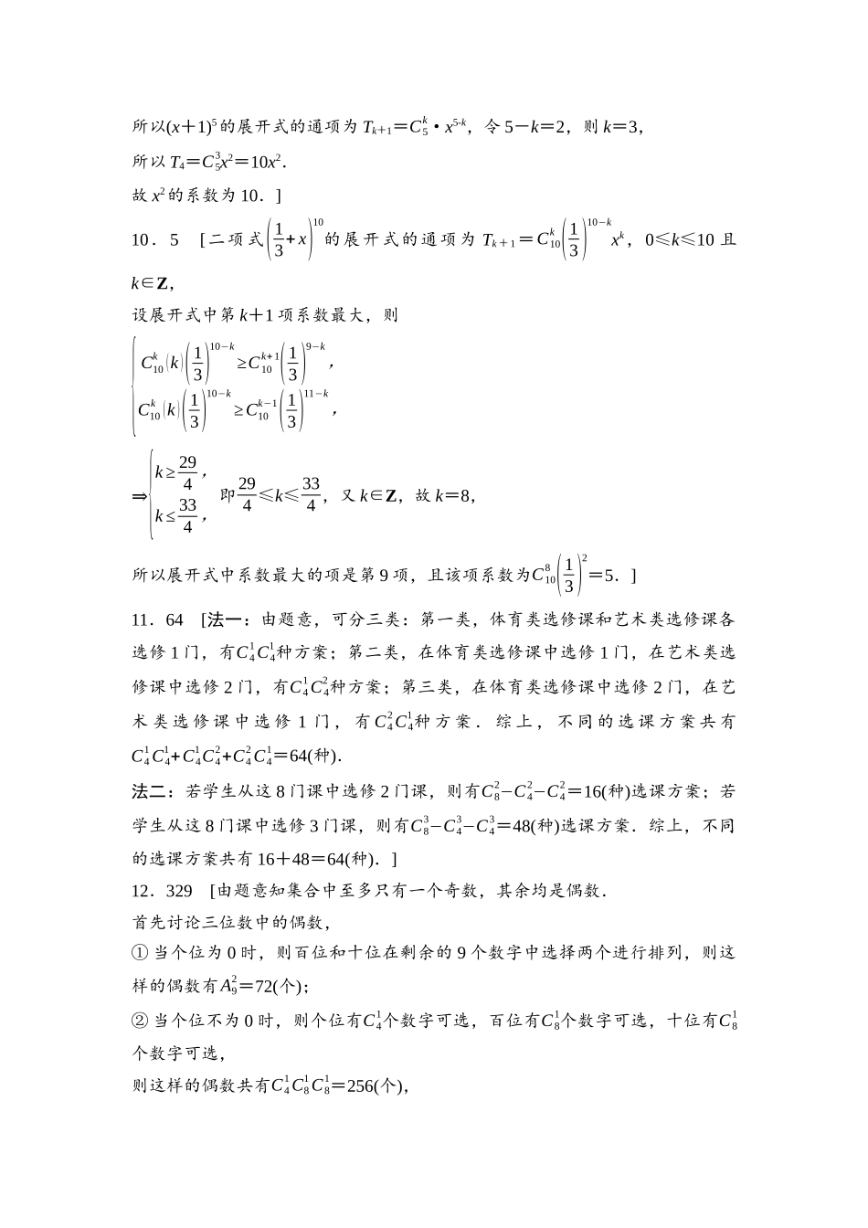 2026版《课堂新坐标》高三数学一轮复习基础版阶段提能16详解答案.docx_第3页