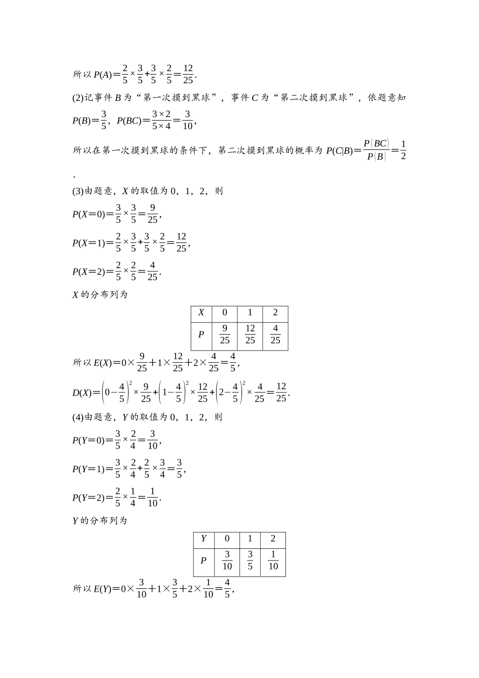 2026版《课堂新坐标》高三数学一轮复习基础版阶段提能17详解答案.docx_第2页