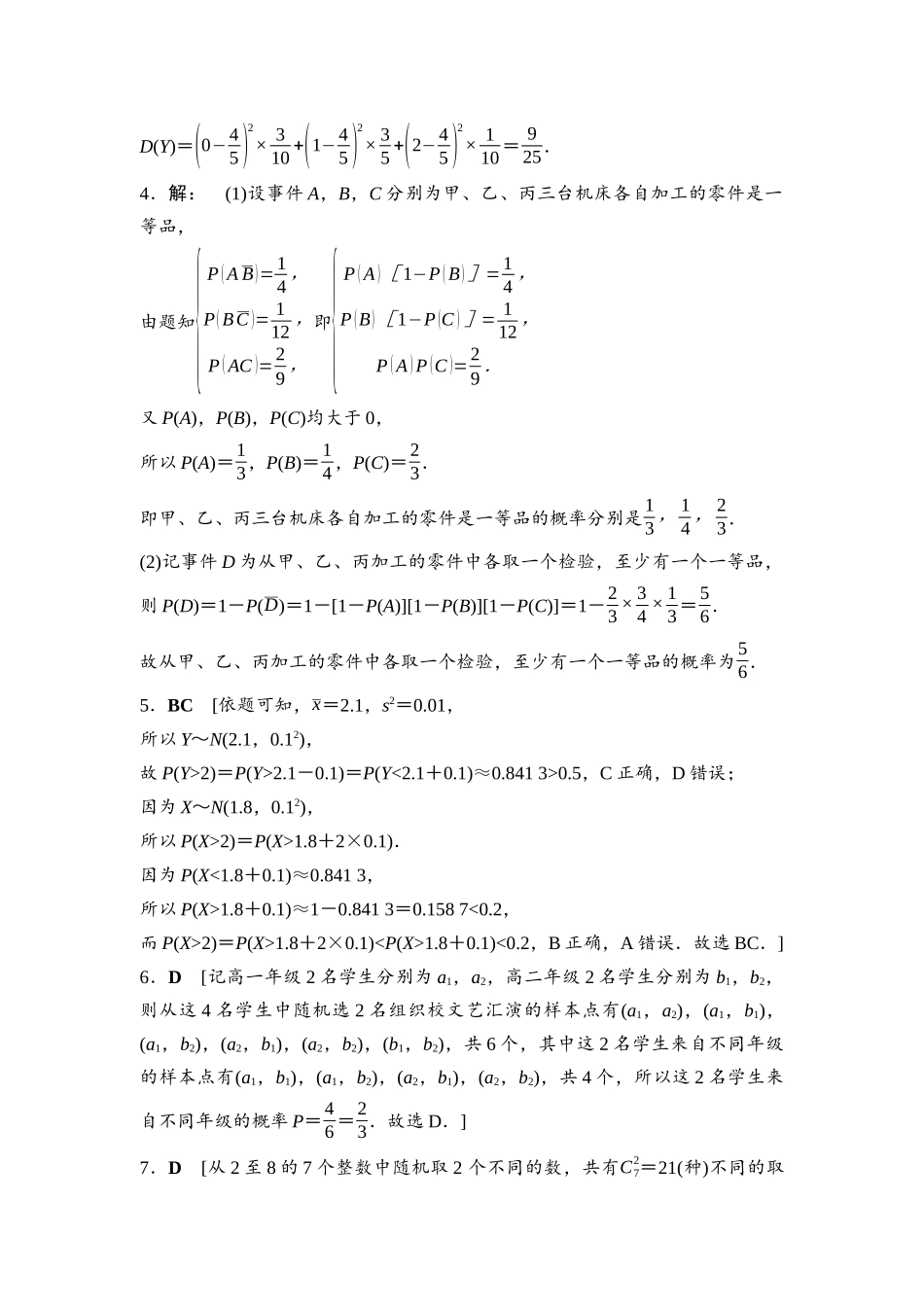 2026版《课堂新坐标》高三数学一轮复习基础版阶段提能17详解答案.docx_第3页
