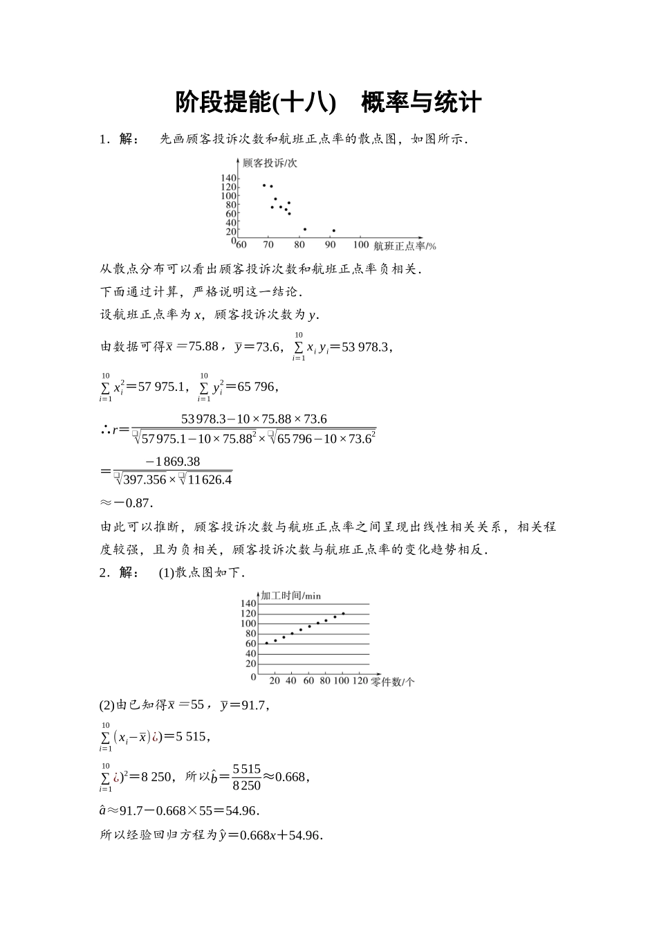 2026版《课堂新坐标》高三数学一轮复习基础版阶段提能18参考答案与精析.docx_第1页