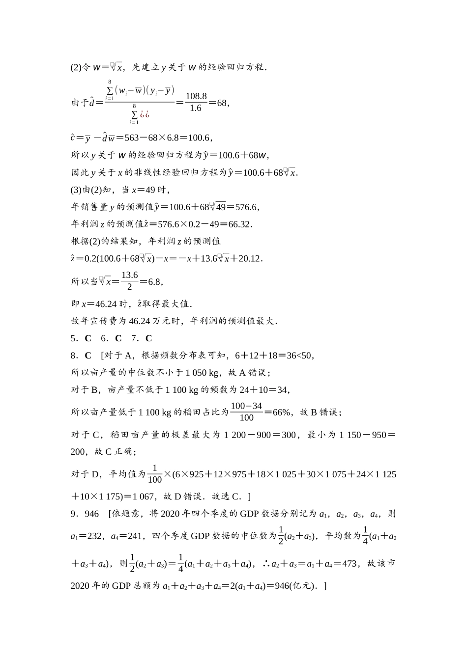 2026版《课堂新坐标》高三数学一轮复习基础版阶段提能18参考答案与精析.docx_第3页