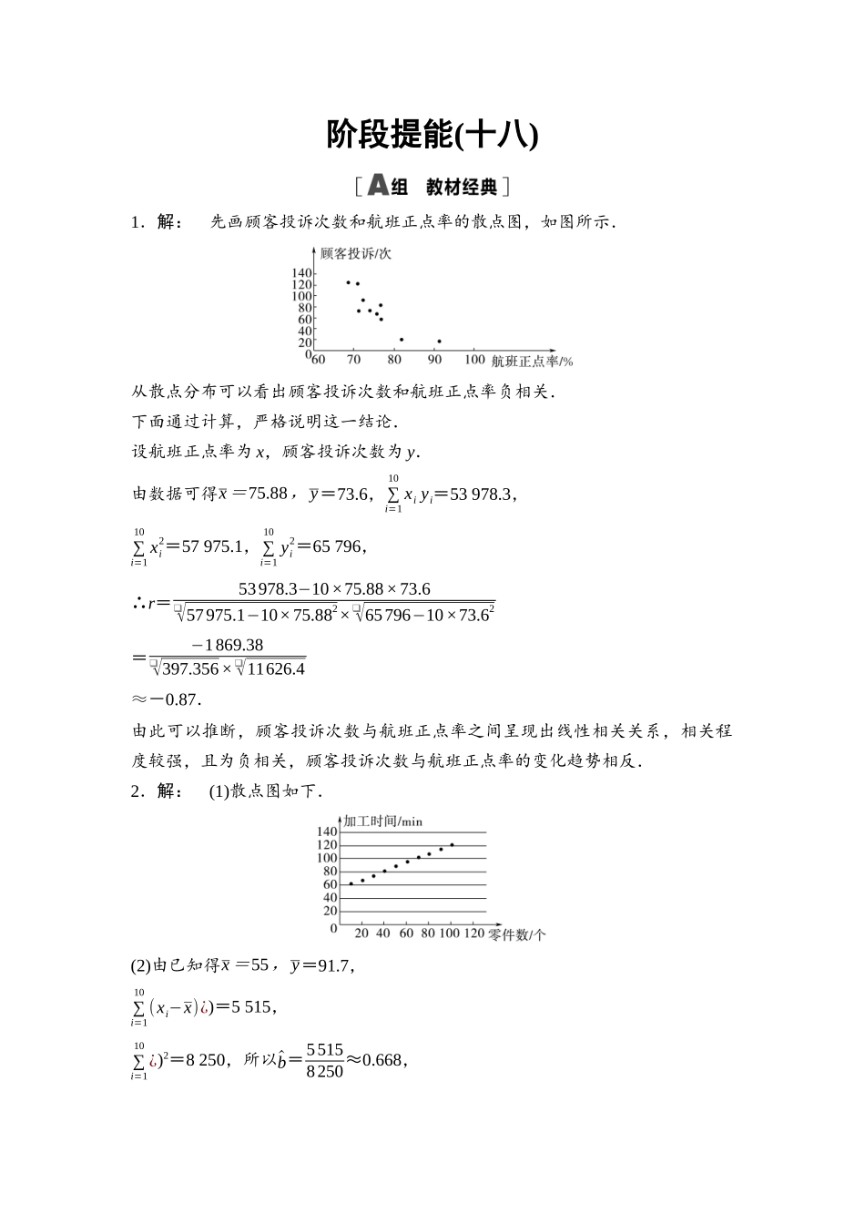2026版《课堂新坐标》高三数学一轮复习基础版阶段提能18详解答案.docx_第1页