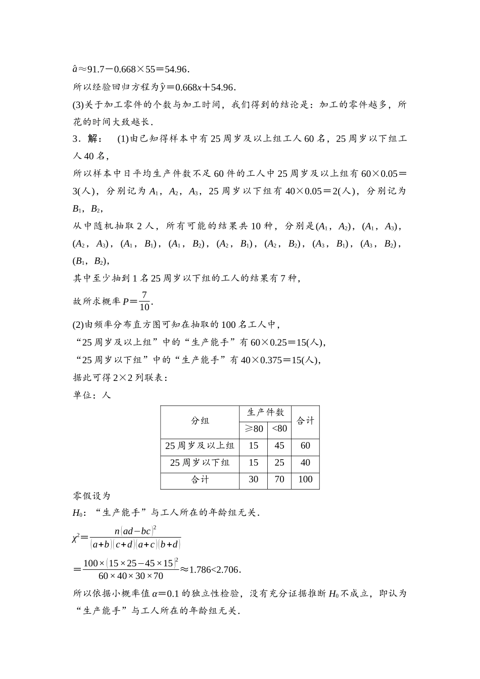 2026版《课堂新坐标》高三数学一轮复习基础版阶段提能18详解答案.docx_第2页