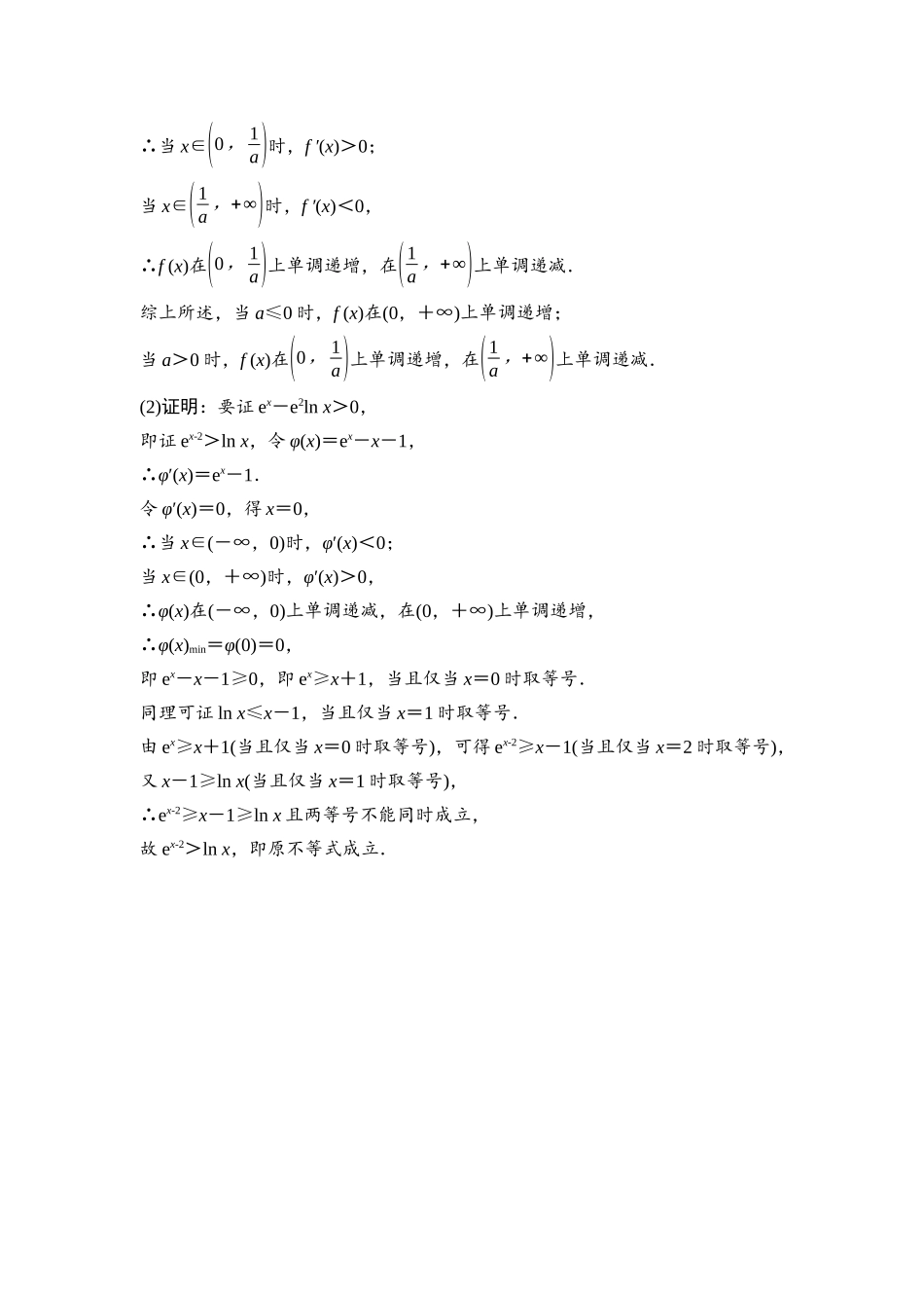 2026版《课堂新坐标》高三数学一轮复习基础版进阶特训1参考答案与精析.docx_第3页