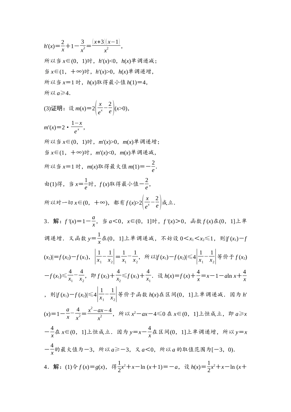 2026版《课堂新坐标》高三数学一轮复习基础版进阶特训2参考答案与精析.docx_第2页